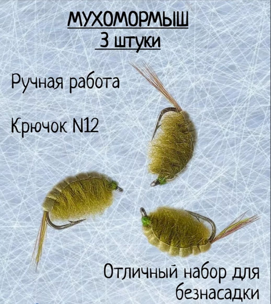 Мухомормыш для рыбалки - купить по выгодной цене в интернет-магазине ...