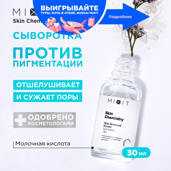 MIXIT Сыворотка для лица увлажняющая регенерирующая с гиалуроновой и ...