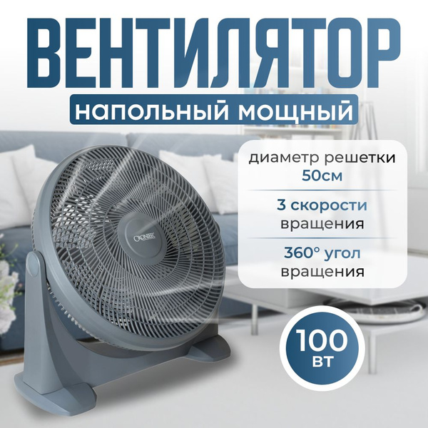 Вентилятор напольный мощный купить c доставкой на OZON по низкой цене ...