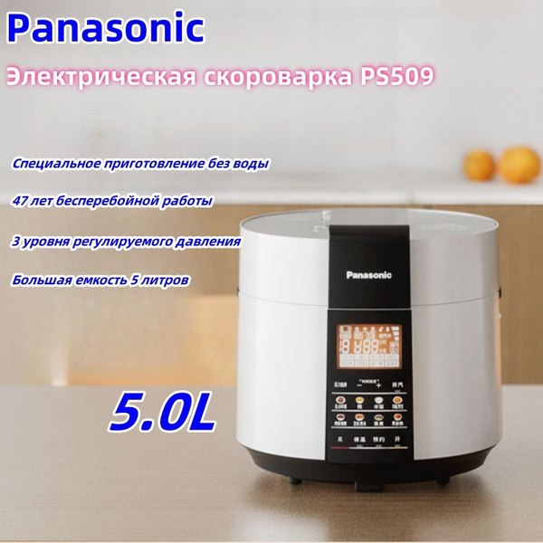 Скороварка электрическая Panasonic SKU00265 - купить по доступным ценам ...