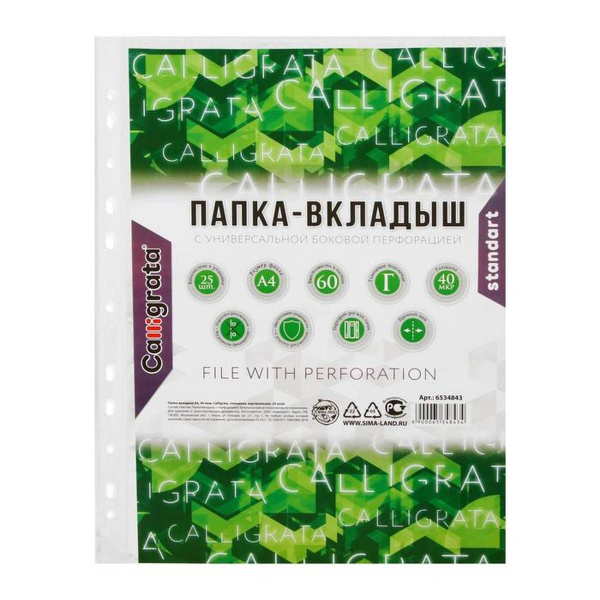 Файлы с перфорацией Calligrata, А4, 40 мкм, глянцевые, вертикальные, 25 ...