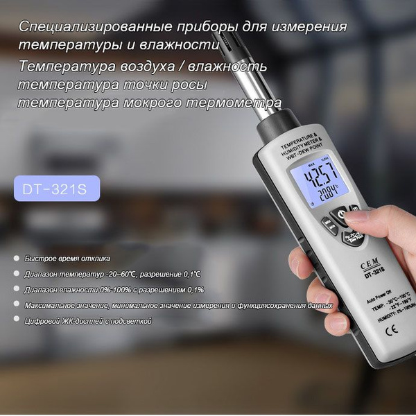 Детектор температуры и влажности DT-321S - купить по выгодной цене в ...
