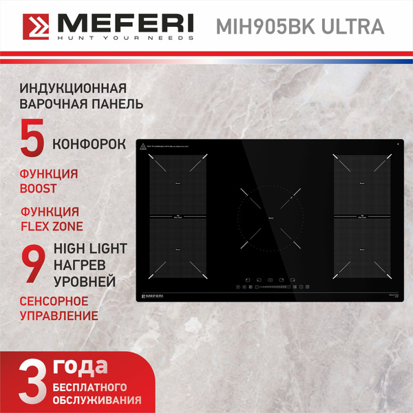 Индукционная варочная панель MEFERI MIH905BK ULTRA, черный, 90 см, 5 ...
