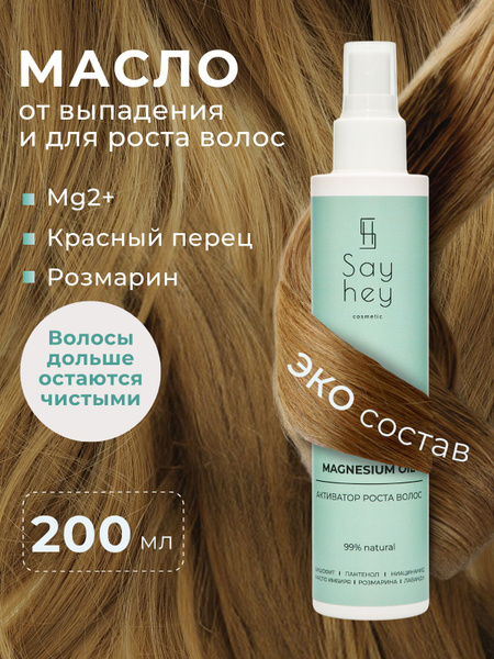 Магниевое масло от выпадения и для роста волос , укрепления и ...