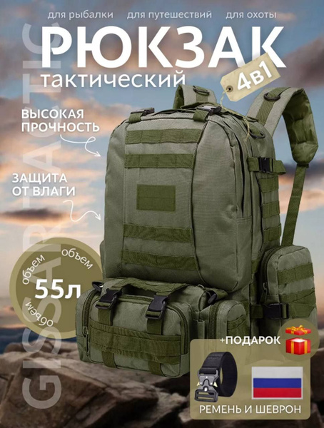 Рюкзак тактический c подсумками 55 литров камуфляж Олива зеленый ...