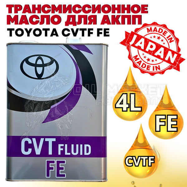 Масло трансмиссионное Тойота CVT FLUID FE 4л. / Трансмиссионное масло ...