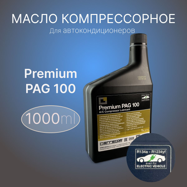 Масло PAG 100 для заправки автокондиционеров (1 литр) - купить по ...