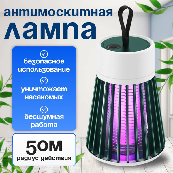 Уничтожитель насекомых; Лампа от комаров ,мух, мошек, Инсектицидная ...