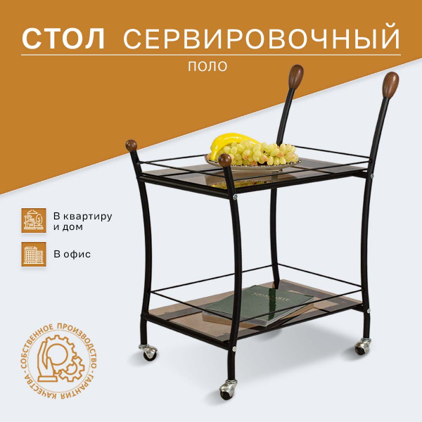 Сервировочный стол IFERS Спич 75 x 42 x 82 см - купить по выгодной цене ...