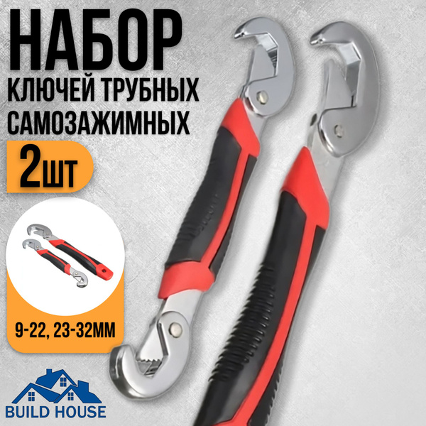 Набор ключей трубных самозажимных- 2шт. (9-22, 23-32мм)/ Ключ разводной ...