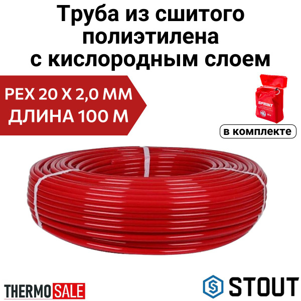 Труба из сшитого полиэтилена (PEX) 20х2,0 (бухта 100 метров ...