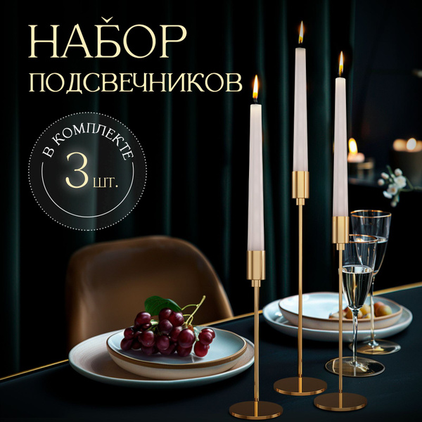 Подсвечник для свечей металлический золотой, 3 штуки купить c доставкой ...