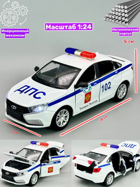 Металлические машинки Лада Веста ДПС купить на OZON по низкой цене ...
