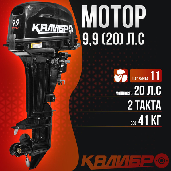 Лодочный мотор 9.9 (20) л.с. 2-х тактный бензиновый купить c доставкой ...