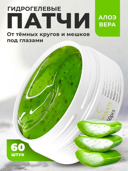 LU MINATE Патчи для глаз гидрогелевые коллагеновые с Аллантоином ...