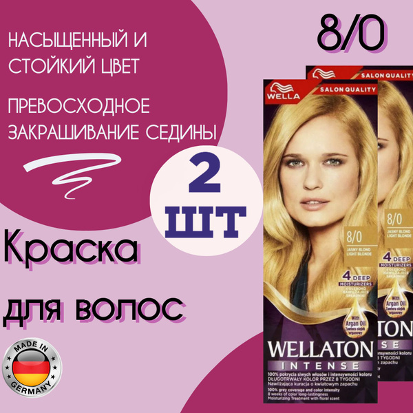 Устойчивая краска для волос Wellaton 8/0 Песочный 2 шт. Веллатон ...