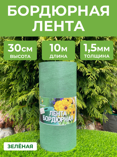 Бордюр садовый Все для сада-огорода Пластик купить по доступной цене с ...