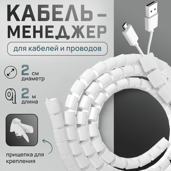 Органайзер для проводов Oxilife Home Держатель для проводов белый, 2 ...