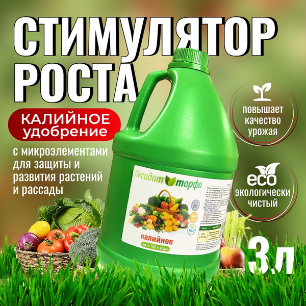 Монофосфат калия удобрение 3л / Калийное удобрение - купить с доставкой ...