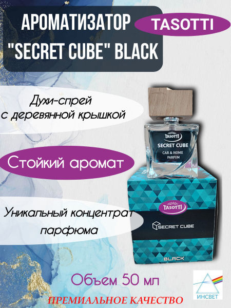 Ароматизатор TASOTTI, духи-спрей с деревянной крышкой, 50мл, SECRET ...
