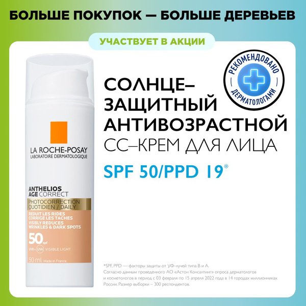 Характеристики Posay Anthelios CC Антивозрастной крем для лица SPF 50 ...
