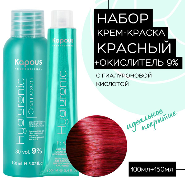 Набор Крем-краска Hyaluronic Красный и окислитель 9%, 150мл - купить с ...