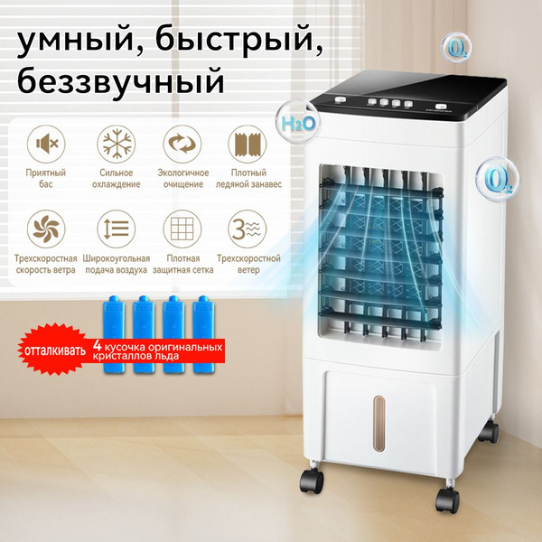 вентилятор с охлаждением, с 4 льдиными лотками, работающий как ...