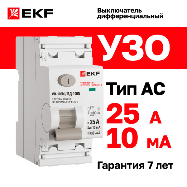 УЗО 25А, ток утечки 10мА, тип AC, двухполюсное 2P, 6кА , EKF PROXIMA ВД ...