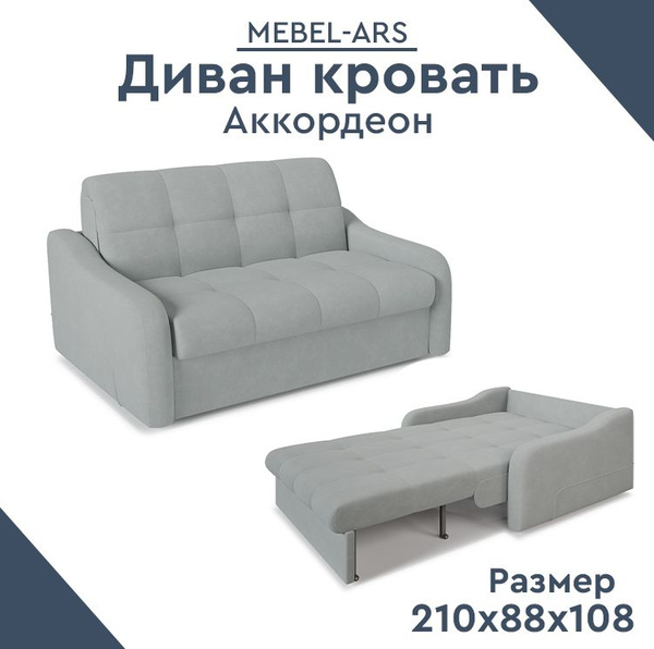 Диван-кровать Диван Лидер НПБ 180, механизм Аккордеон, 210х108х88 см ...