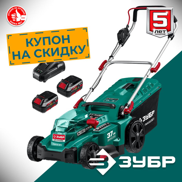 Бесщеточная газонокосилка , 36 В, 37 см, 2х18 В АКБ (4 Ач), ЗУБР С1-18 ...