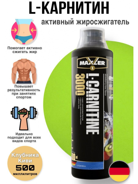 Maxler L-Carnitine 3000, 500мл, Клубника-Киви - купить с доставкой по ...
