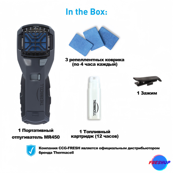 Прибор противомоскитный Thermacell MR-450 - купить с доставкой по ...
