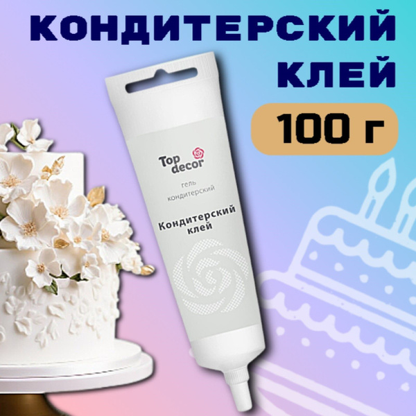 Нейтральный кондитерский гель (клей) Top decor, 100 г - купить с ...