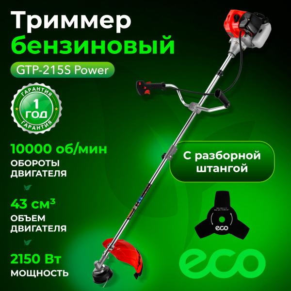 Триммер бензиновый садовый ECO GTP-215S Power, - купить по выгодной ...