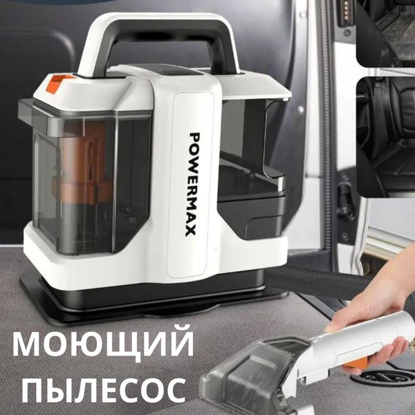Моющий пылесос для химчистки ковров, мягкой мебели, салона авто, мягких ...