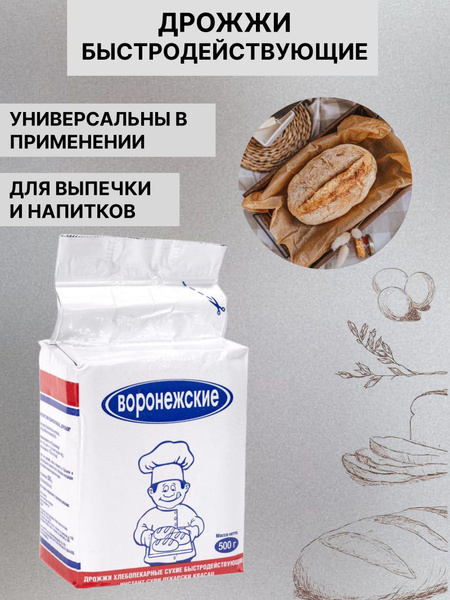 Воронежские Дрожжи Сухие активные Хлебопекарные 500г. 1шт. - купить с ...