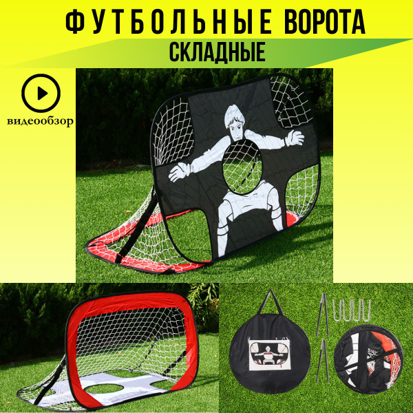Ворота футбольные детские складные 120х80х80 красные - купить в ...