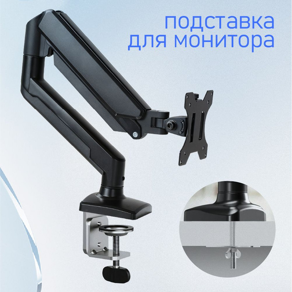 Характеристики кронштейн для монитора настольный 22/24/27/32 дюймов ...