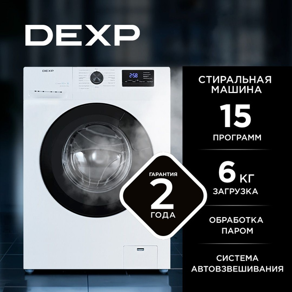 Стиральная машина DEXP WM-F610DHE/WBSu, белый, черный - купить по ...