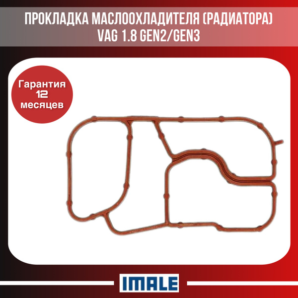 Прокладка маслоохладителя VAG / GEN2 - IMALE арт. I01040052 - купить по ...