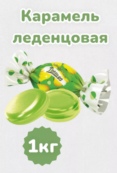 Конфеты Карамель Дюшес 1кг Roshen - купить с доставкой по выгодным ...