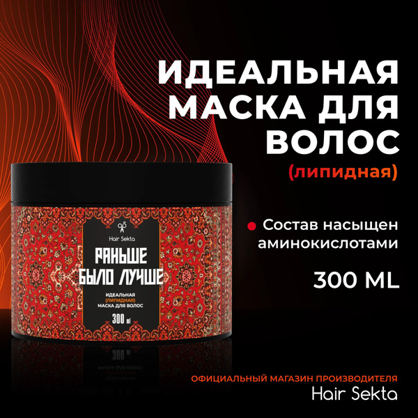 Питательная маска для волос Раньше было лучше 300 мл - купить с ...