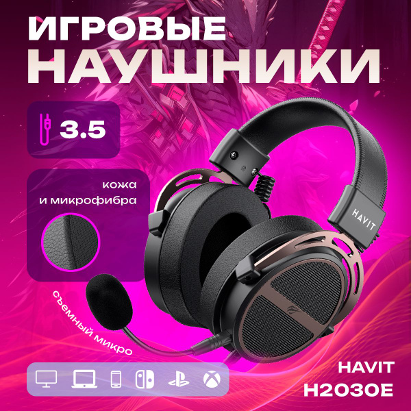 Наушники Накладные Havit H2002 - купить по доступным ценам в интернет ...