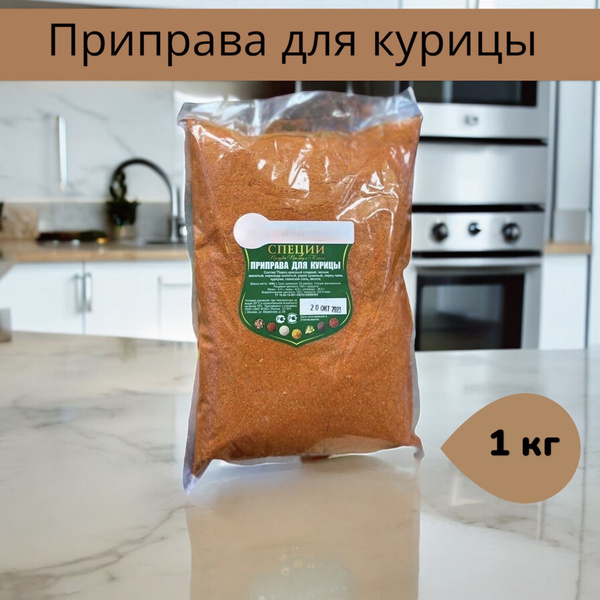 Приправа для курицы 1 кг/специи - купить с доставкой по выгодным ценам ...