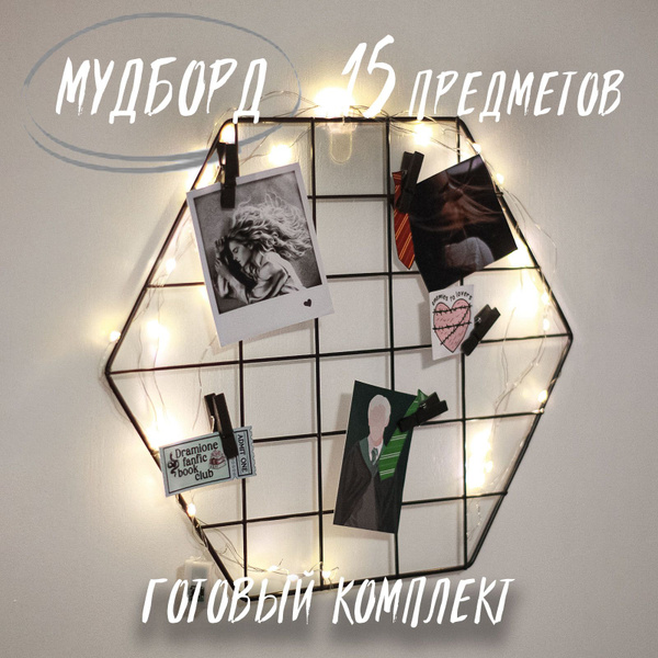 Мудборд Драмиона / Yunna Store - купить с доставкой по выгодным ценам в ...