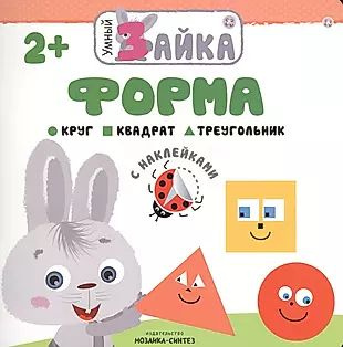 Умный зайка. Форма - купить с доставкой по выгодным ценам в интернет ...