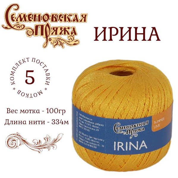 Пряжа для вязания Семеновская Ирина канарейка /5 штуки (66% хлопок ...