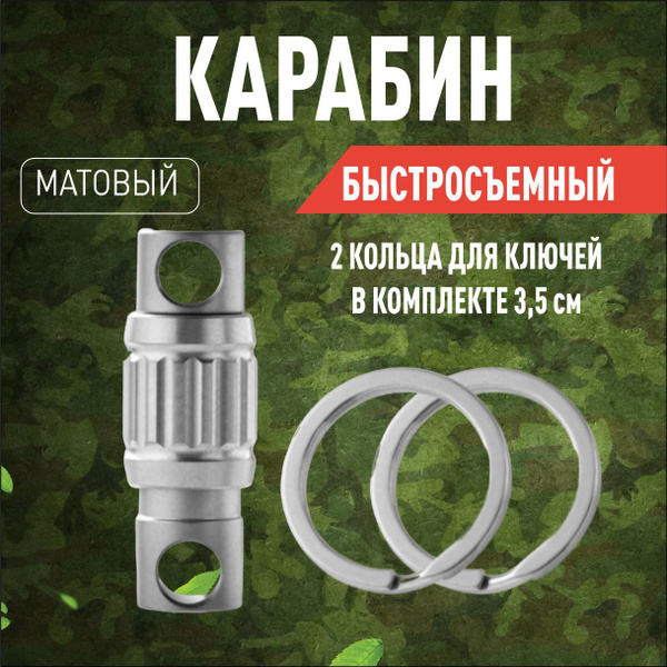Характеристики Прямоугольный быстросъемный карабин для ключей и сумок ...