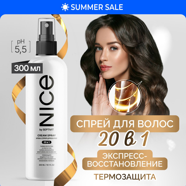 Многофункциональный спрей для волос 20 в 1. Для укладки, восстановления ...