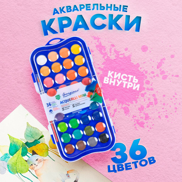 Акварель художественная набор краски 36 цветов с кистью - купить с ...
